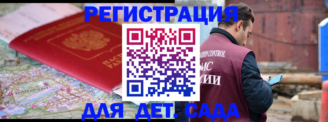 прописка для военкомата в Елизово