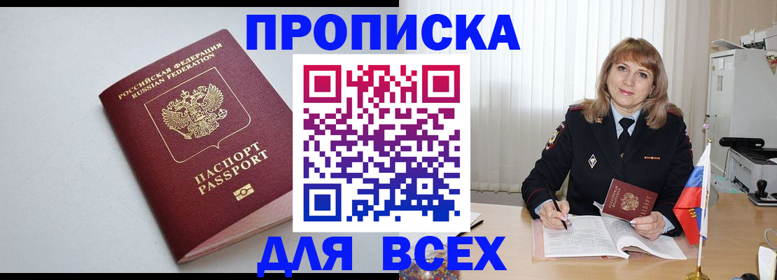 прописка в квартире в Елизово