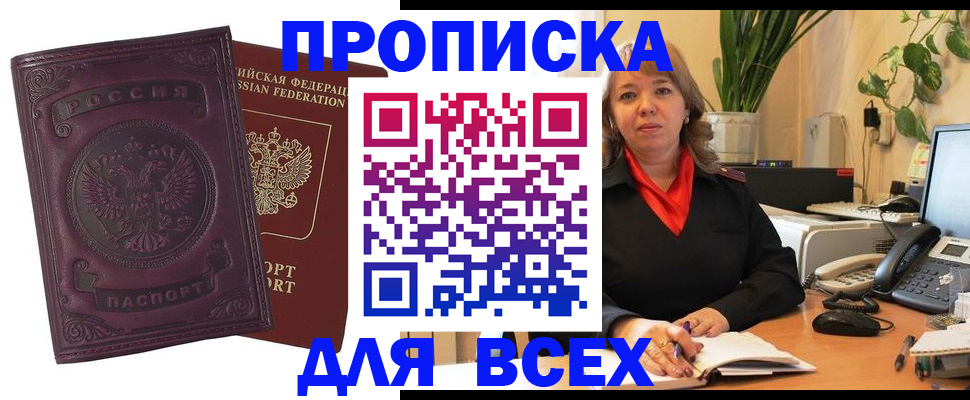 временная регистрация для всех в Елизово