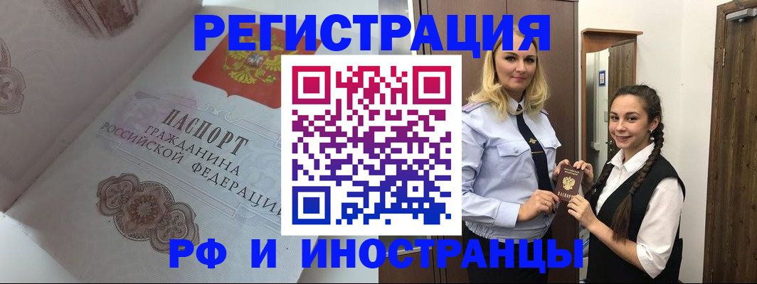 прописка регистрация в Елизово