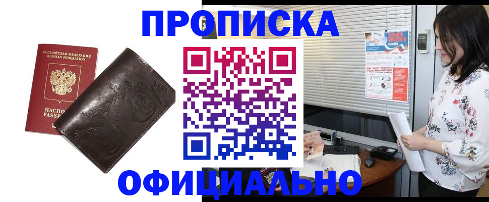 временная регистрация купить в Елизово