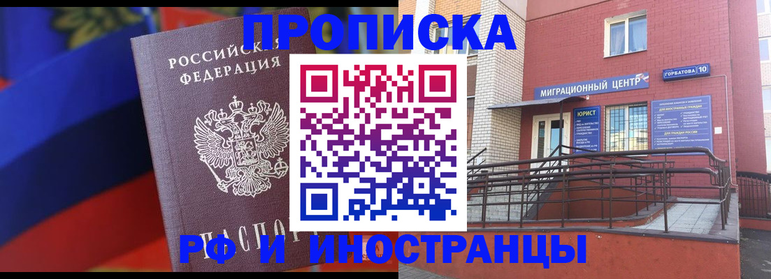 прописка законно в Елизово